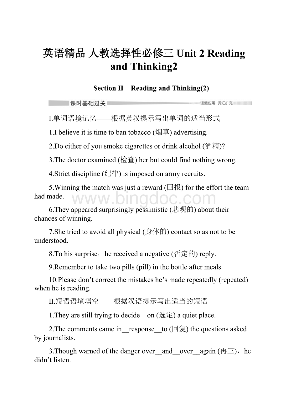 英语精品 人教选择性必修三 Unit 2Reading and Thinking2.docx_第1页