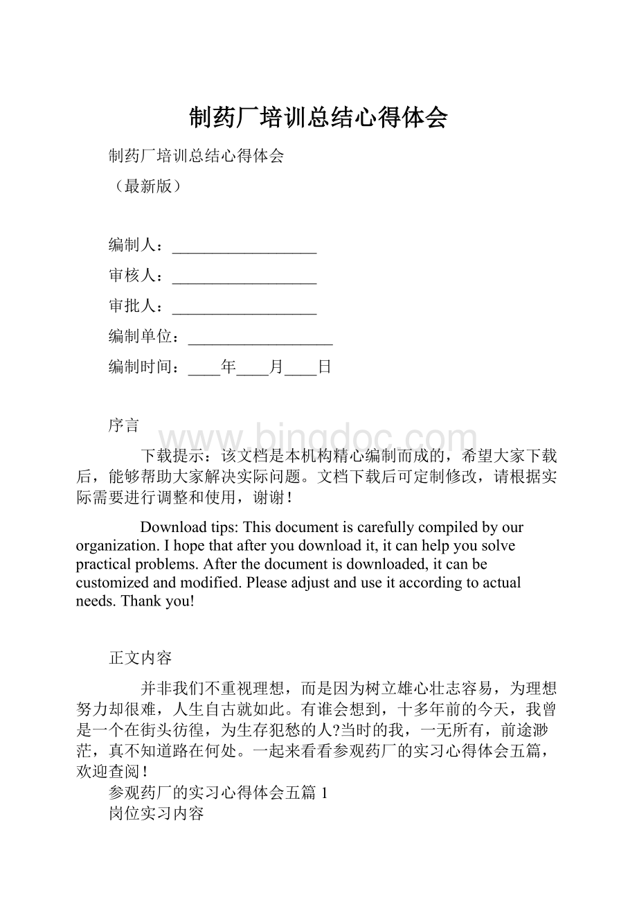 制药厂培训总结心得体会Word格式.docx