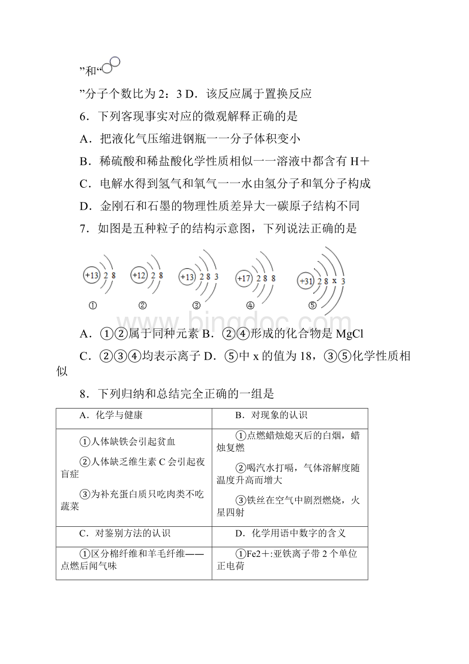 市级联考江苏省宜兴市最新九年级下学期中考一模化学试题Word格式文档下载.docx_第3页