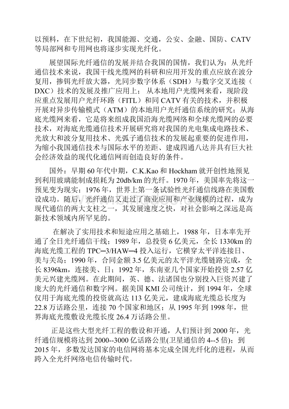 光纤的发展与应用探究毕业设计Word文档格式.docx_第3页