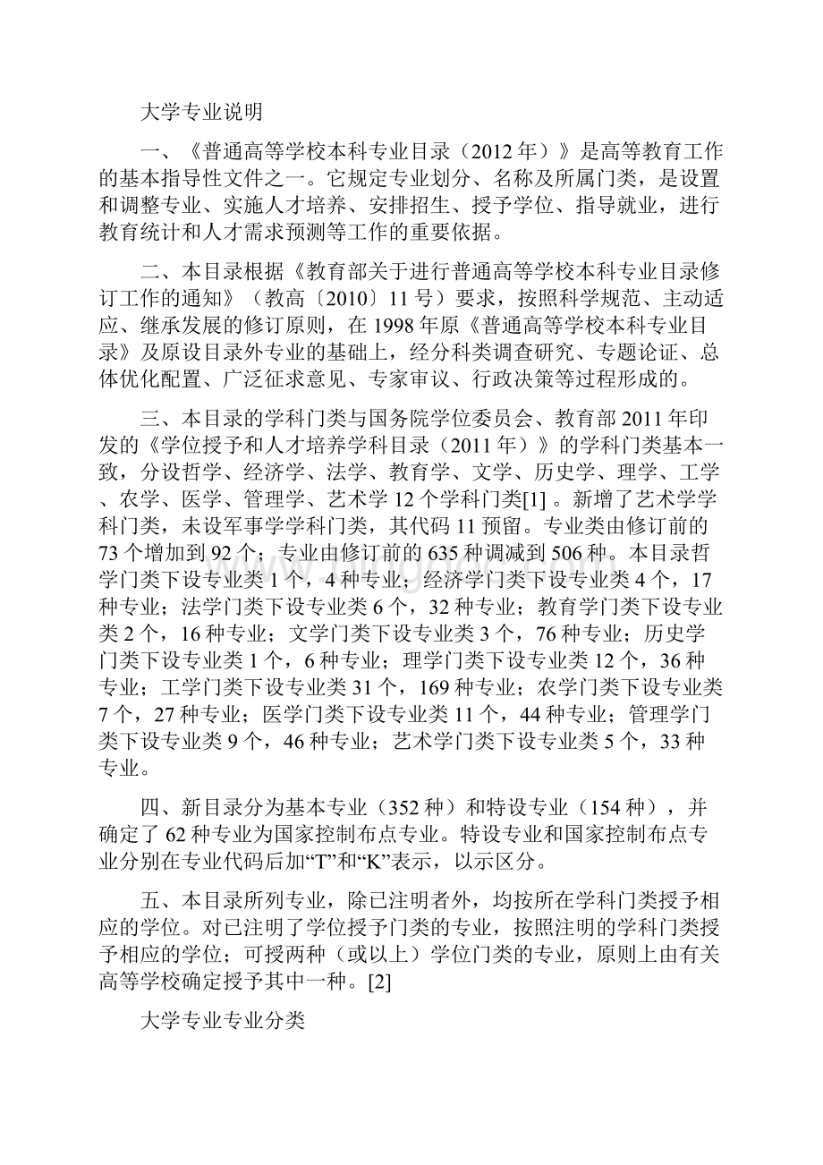 大学专业.docx_第2页