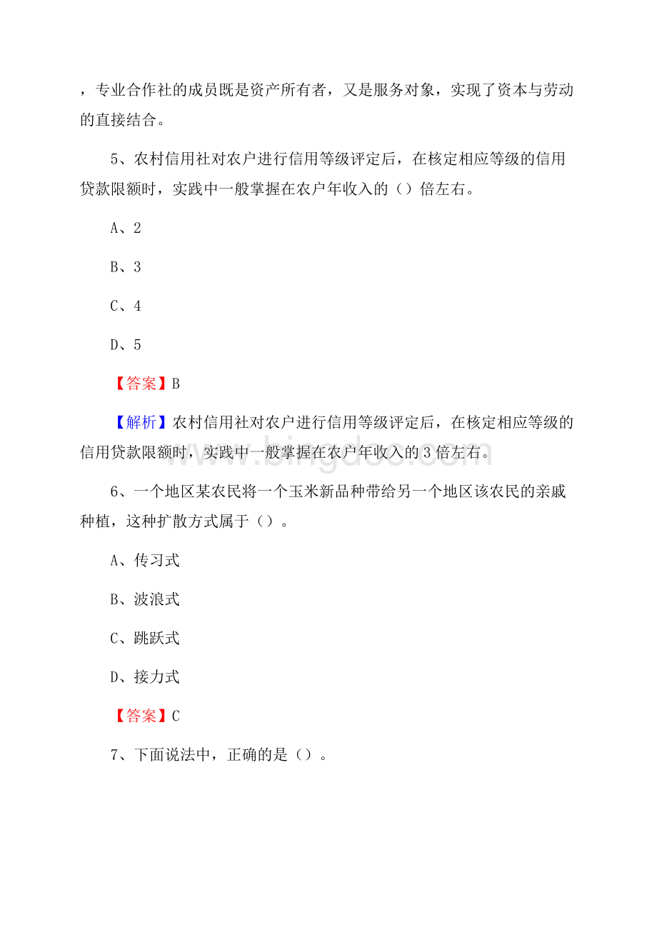 下半年灵台县农业系统事业单位考试《农业技术推广》试题汇编.docx_第3页