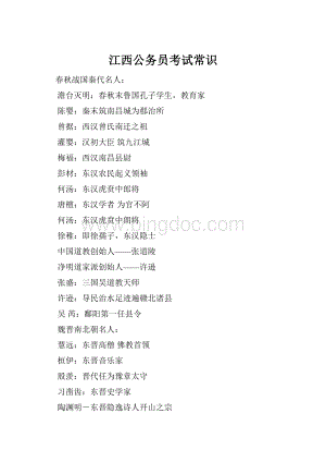 江西公务员考试常识.docx