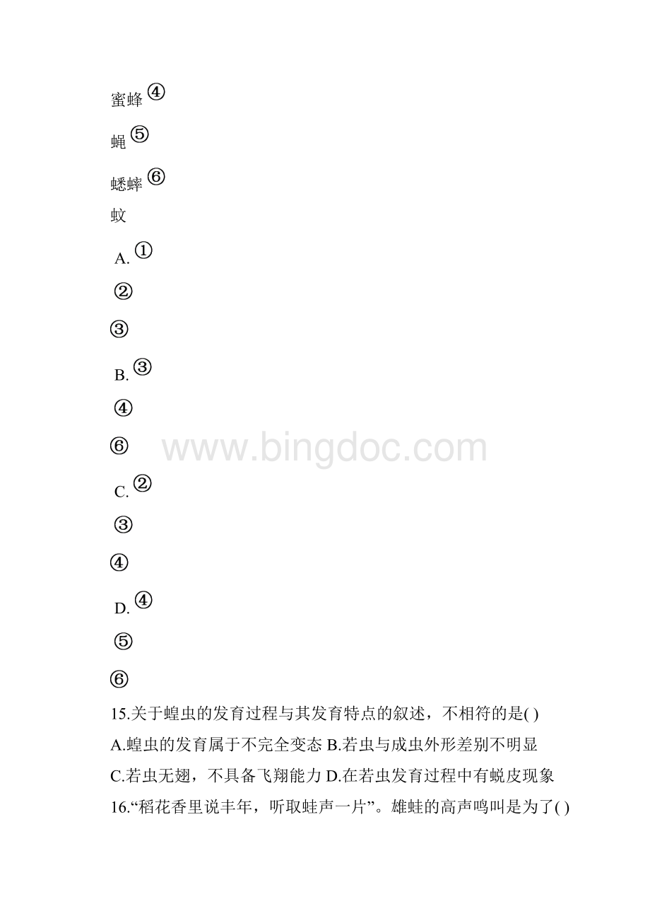 新人教版初中生物八年级下册第一单.docx_第3页