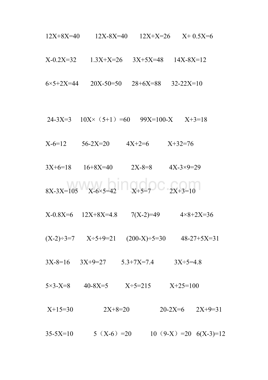 小学五年级解方程计算题练习题.docx_第2页
