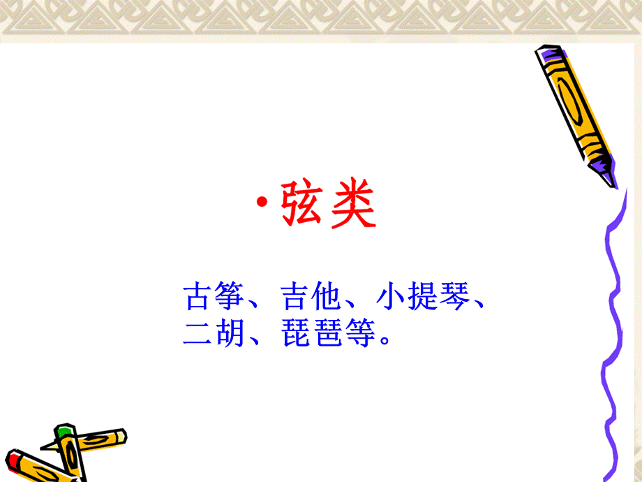 小学三年级科学课件-自制小乐器.ppt_第3页