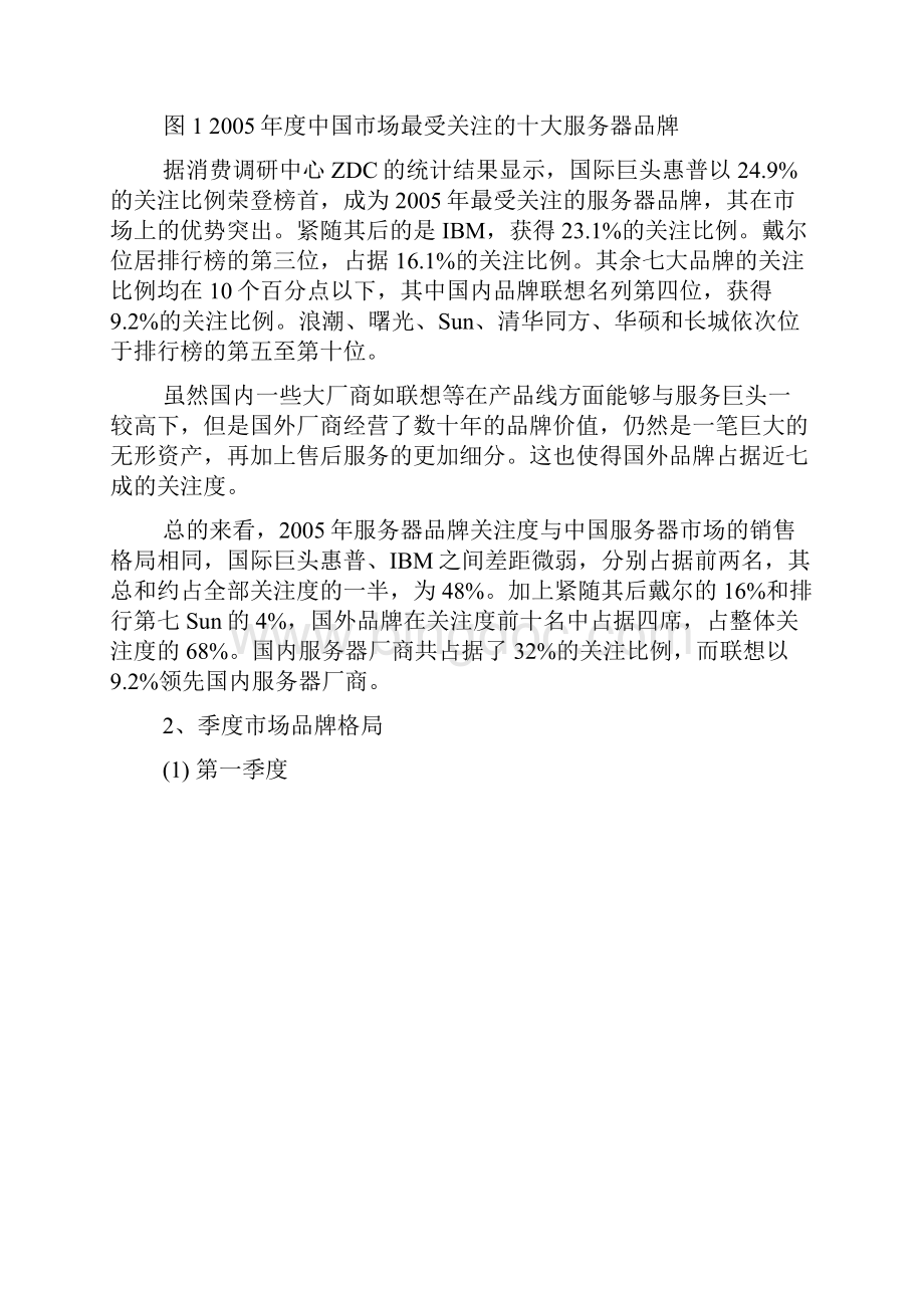 中国服务器市场度分析报告Word格式.docx_第2页