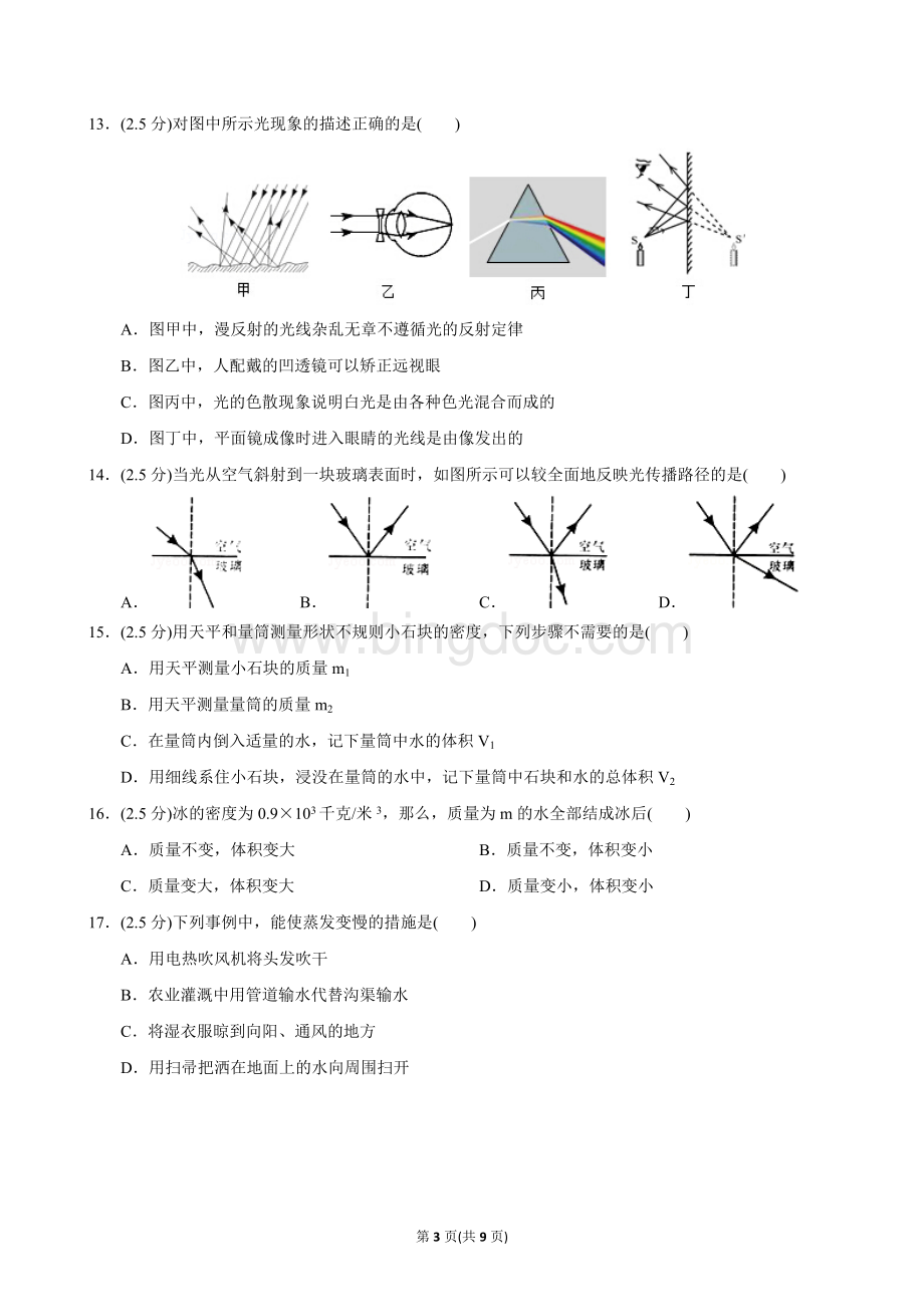 广东省深圳市罗湖区八年级上期末物理试卷Word文件下载.docx_第3页