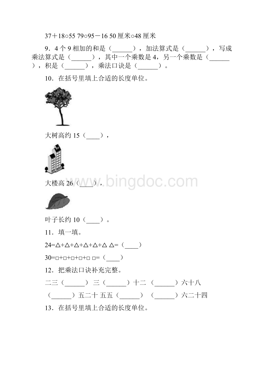 精选3份合集上海市奉贤区数学二年级上期末综合测试模拟试题文档格式.docx_第2页