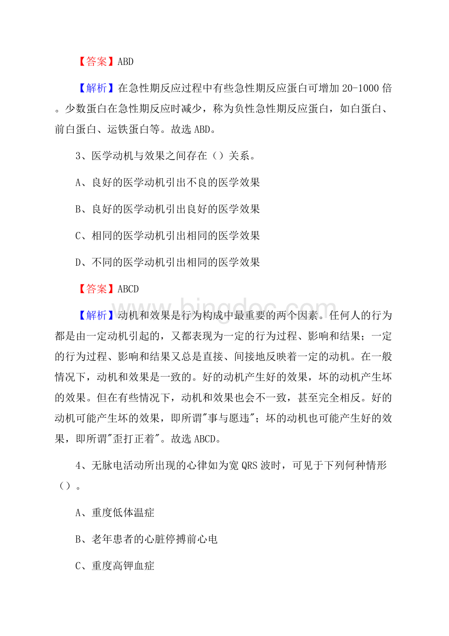 辽源市第二人民医院医药护技人员考试试题及解析.docx_第2页