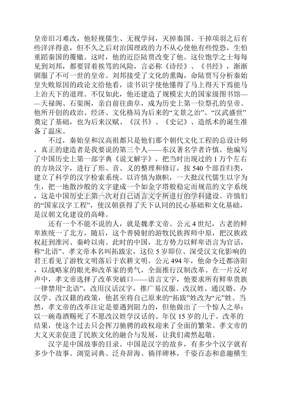 作文范文汉字传承的议论文.docx_第3页