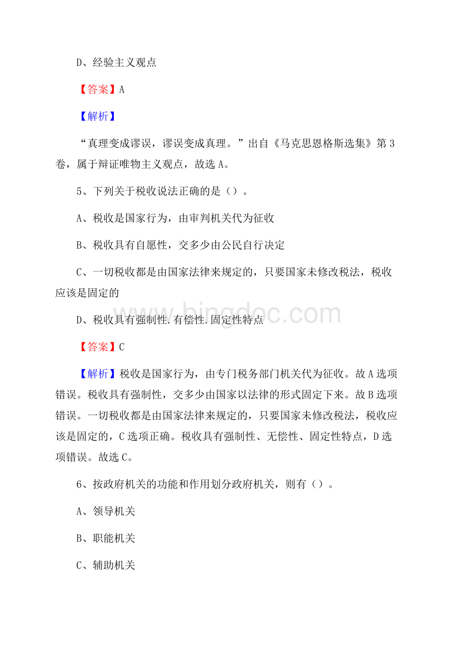 广东省广州市花都区上半年招聘劳务派遣(工作)人员试题文档格式.docx_第3页