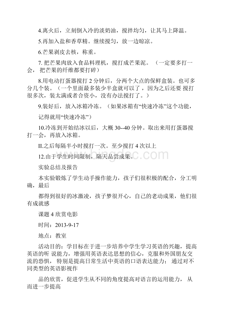 兴趣小组活动方案.docx_第3页