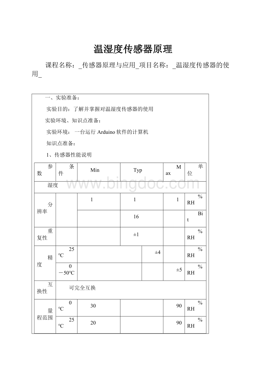 温湿度传感器原理.docx_第1页