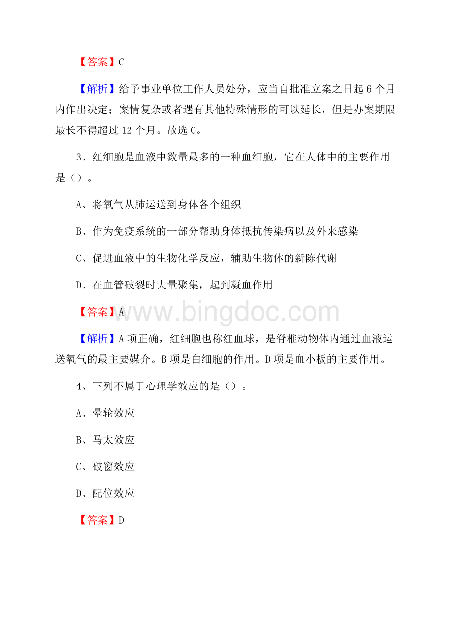 广西工业职业技术学院下半年招聘考试《公共基础知识》试题及答案文档格式.docx_第2页