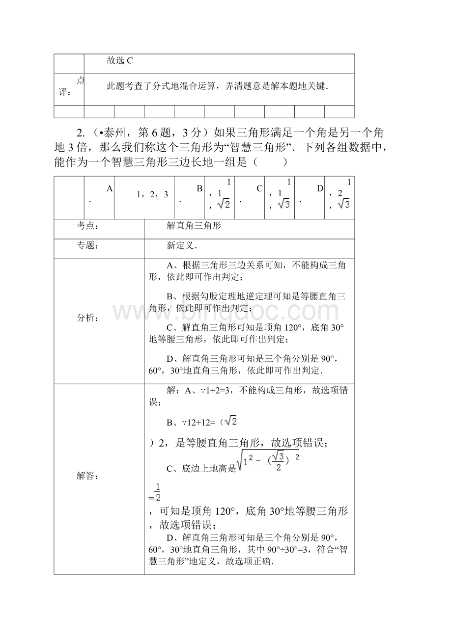 最新中考数学真题汇编43阅读理解图表信息含答案解析.docx_第2页