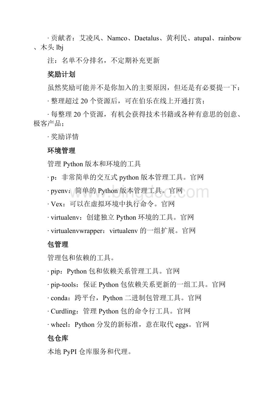 00Python资源大全中文版.docx_第2页