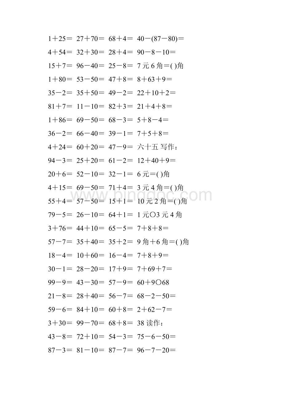 人教版一年级数学下册期末口算练习题大全22.docx_第2页