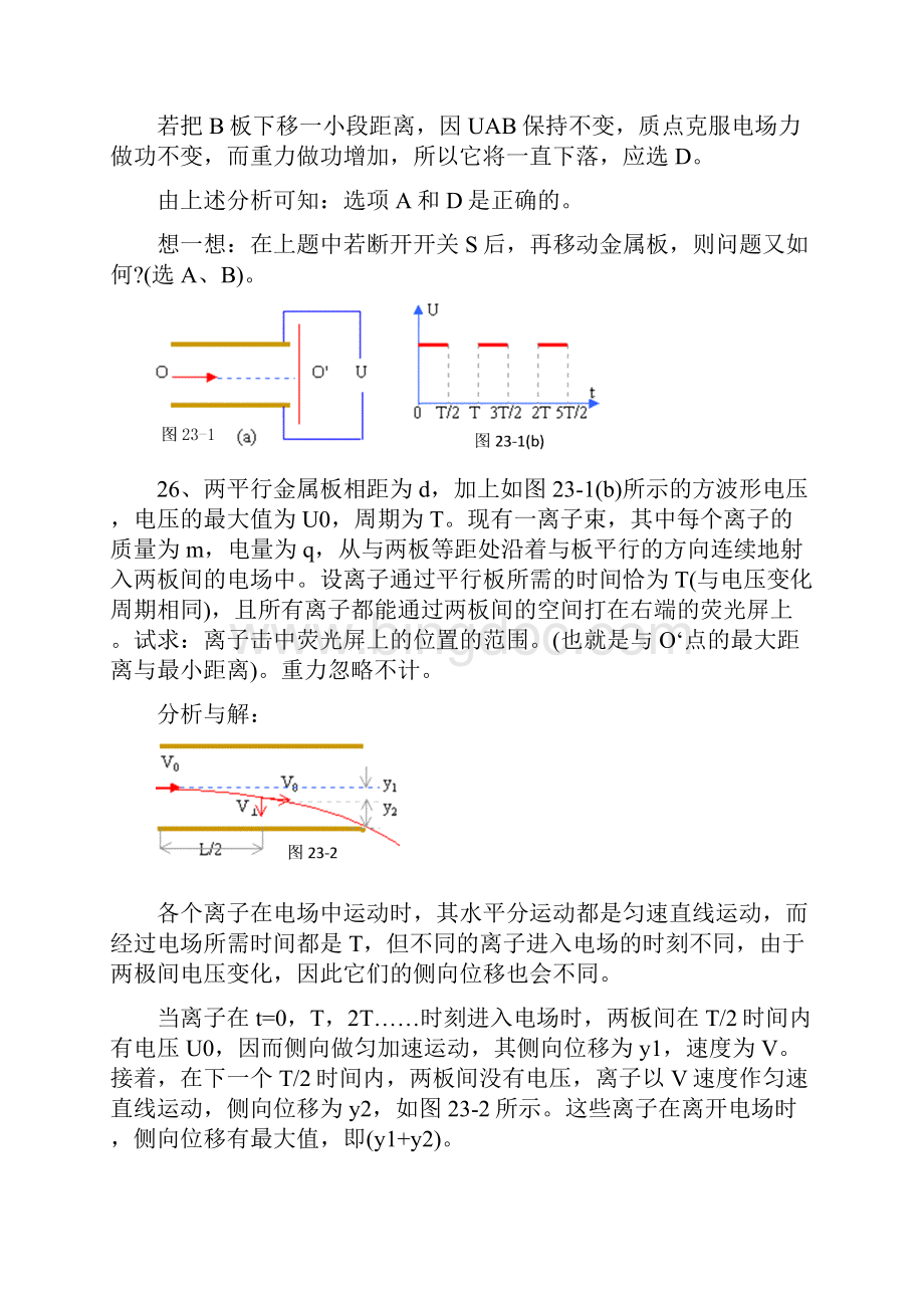 高中物理典型例题集锦三Word文件下载.docx_第2页