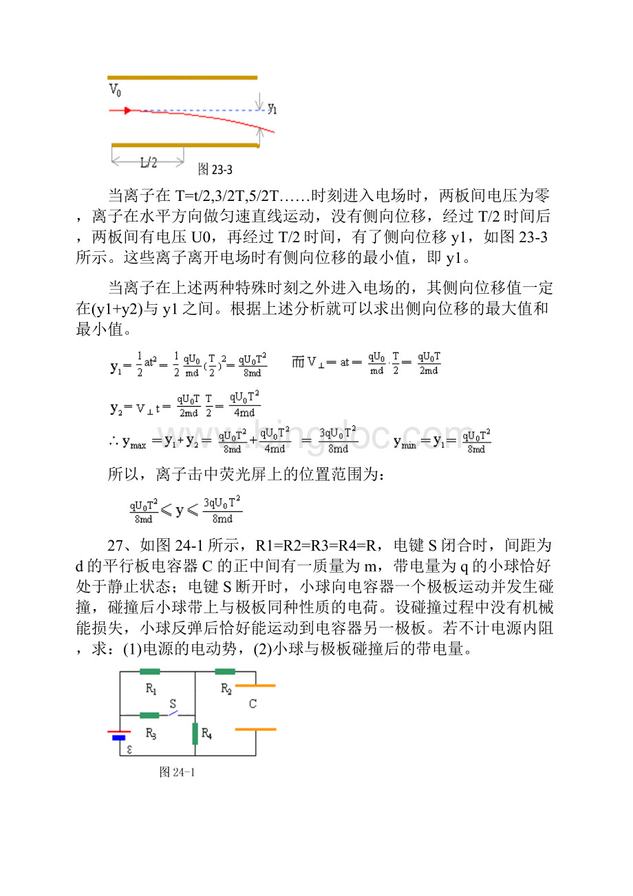 高中物理典型例题集锦三Word文件下载.docx_第3页