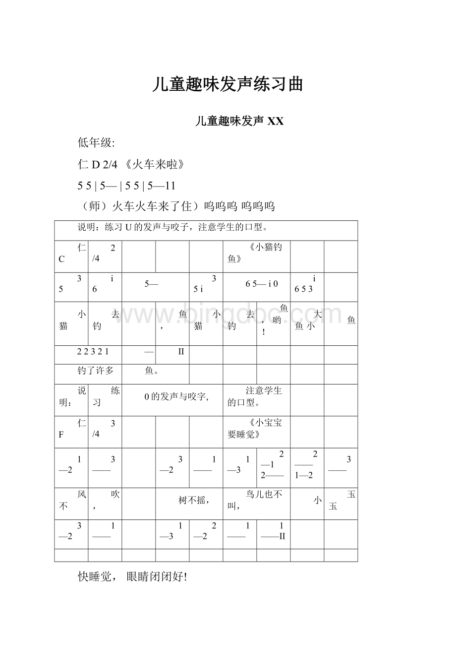 儿童趣味发声练习曲Word格式.docx_第1页