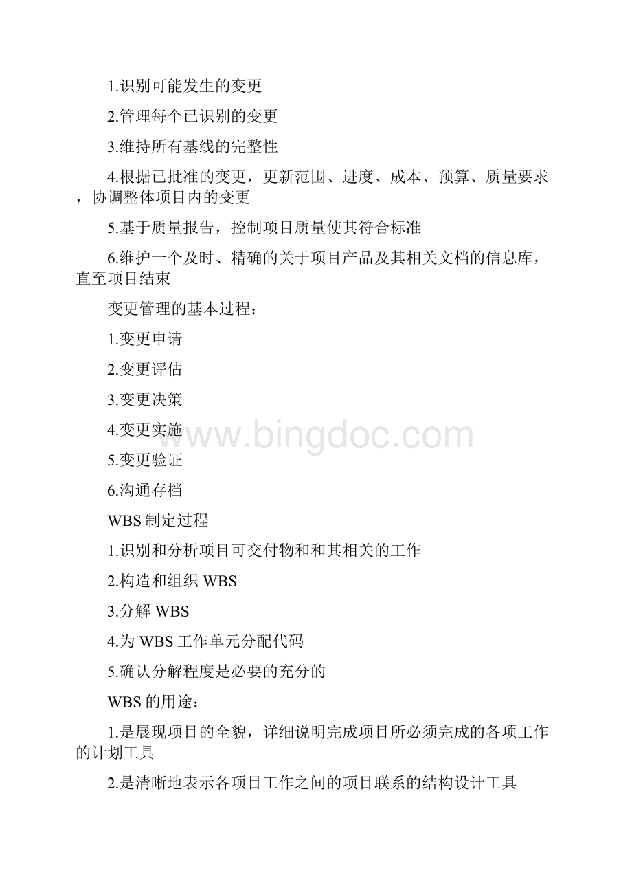 系统集成项目管理工程师复习重点.docx_第3页