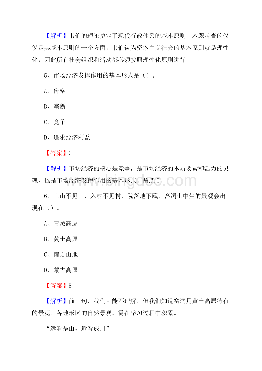 厦门海洋职业技术学院下半年招聘考试《公共基础知识》试题及答案Word文档格式.docx_第3页