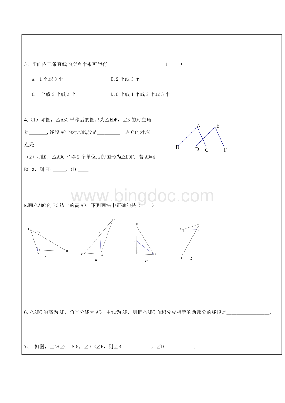 七年级下平面图形的认识(二).docx_第3页