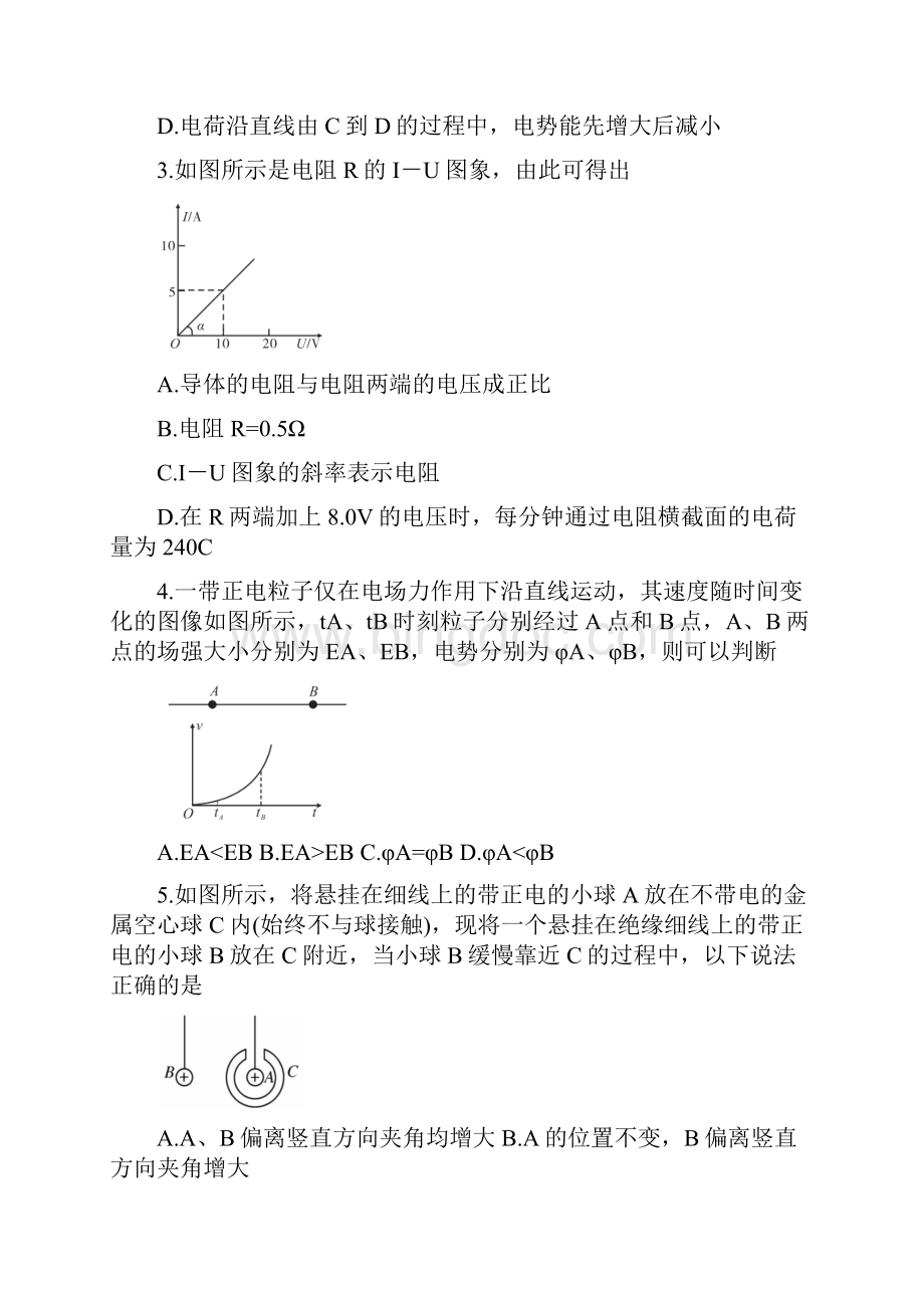 湖南省怀化市学年高二联考试题 物理试题 Word版含答案Word文档格式.docx_第2页