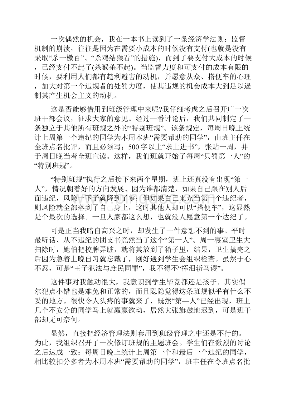 中职班主任案例Word文件下载.docx_第3页