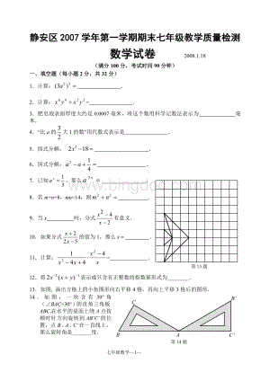 上海初一数学上学期期末考试试题Word文档格式.doc