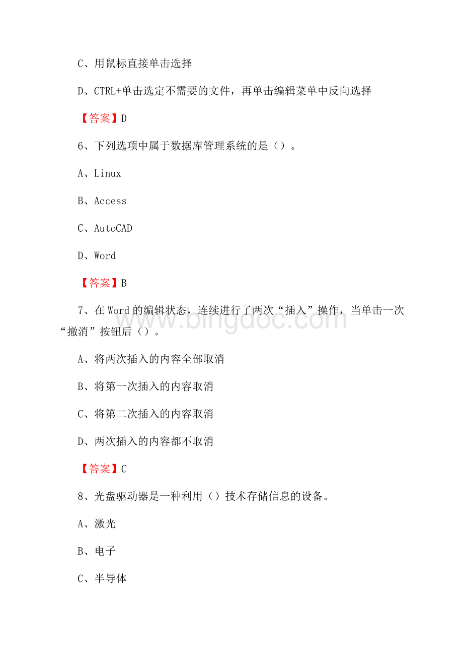 黑龙江省齐齐哈尔市碾子山区教师招聘考试《信息技术基础知识》真题库及答案Word格式.docx_第3页