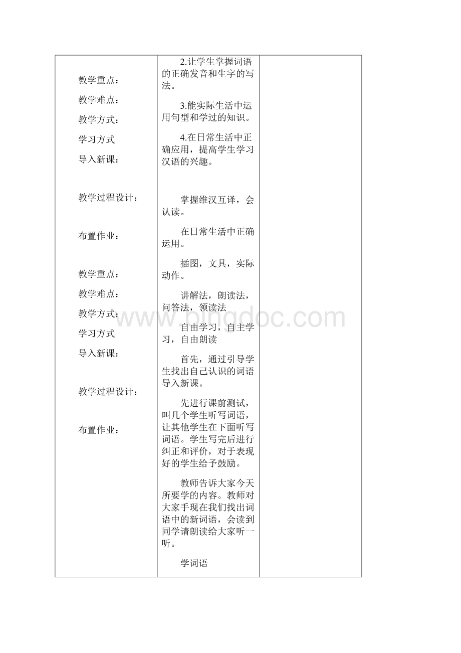 小学双语班汉语课程教案五年级上期第九课.docx_第3页