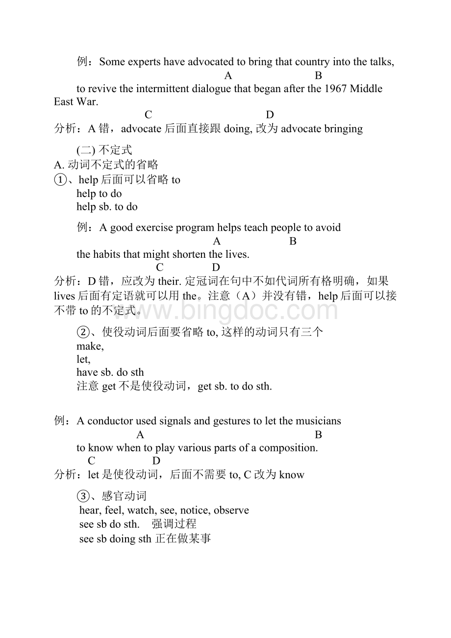 改错常考非谓语动词Word文件下载.docx_第2页