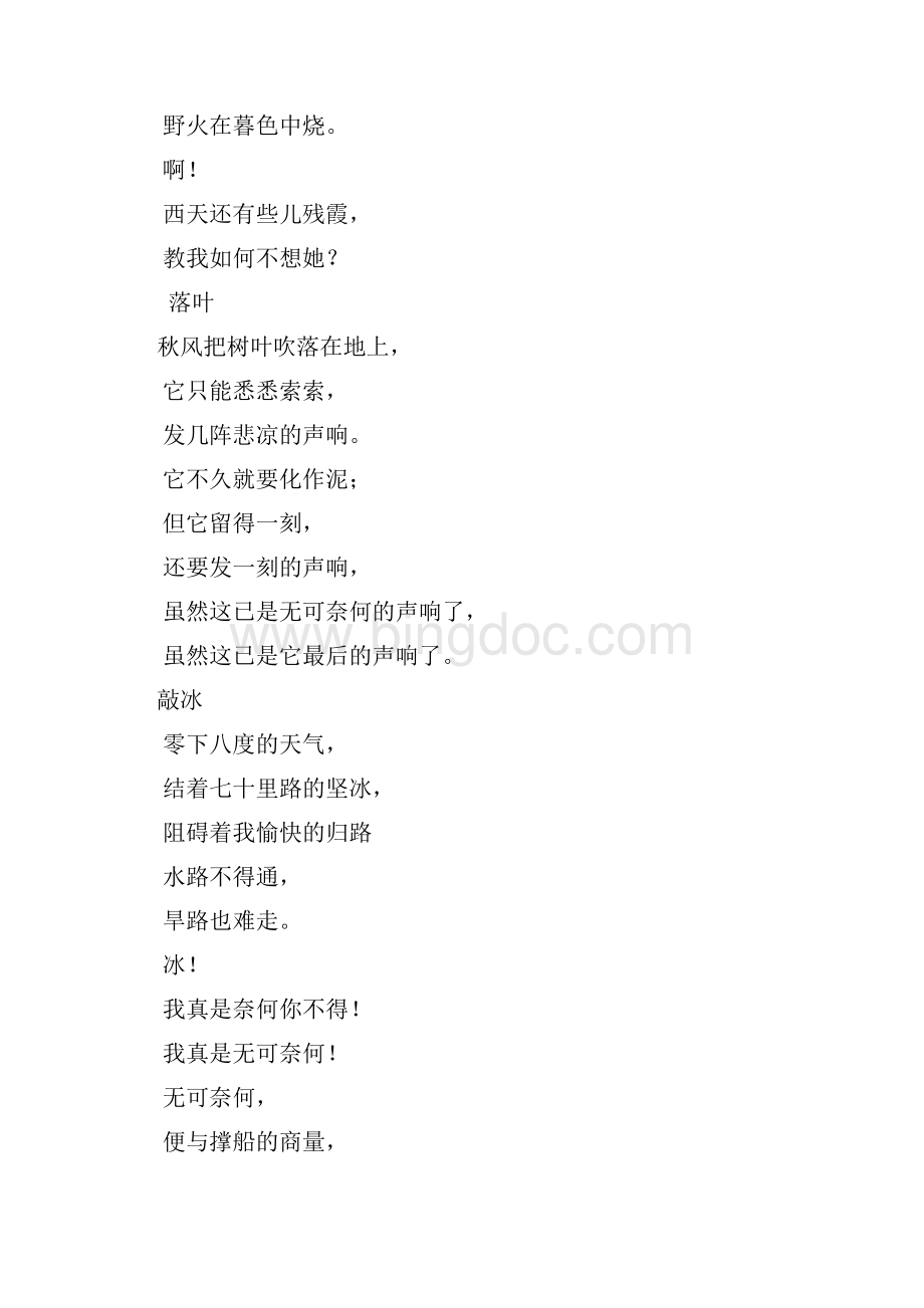 刘半农的诗Word文档下载推荐.docx_第2页