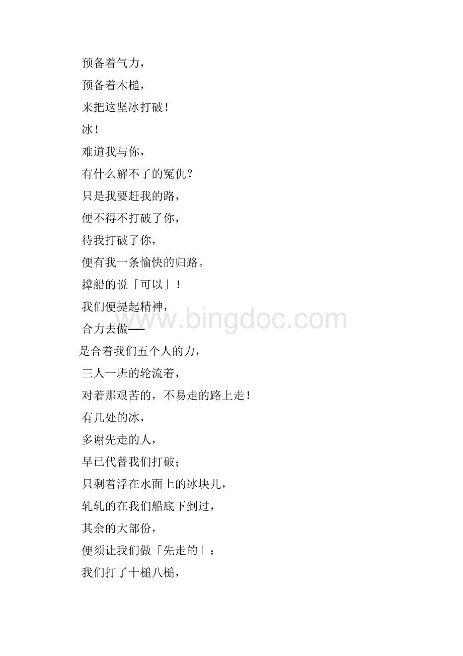 刘半农的诗Word文档下载推荐.docx_第3页
