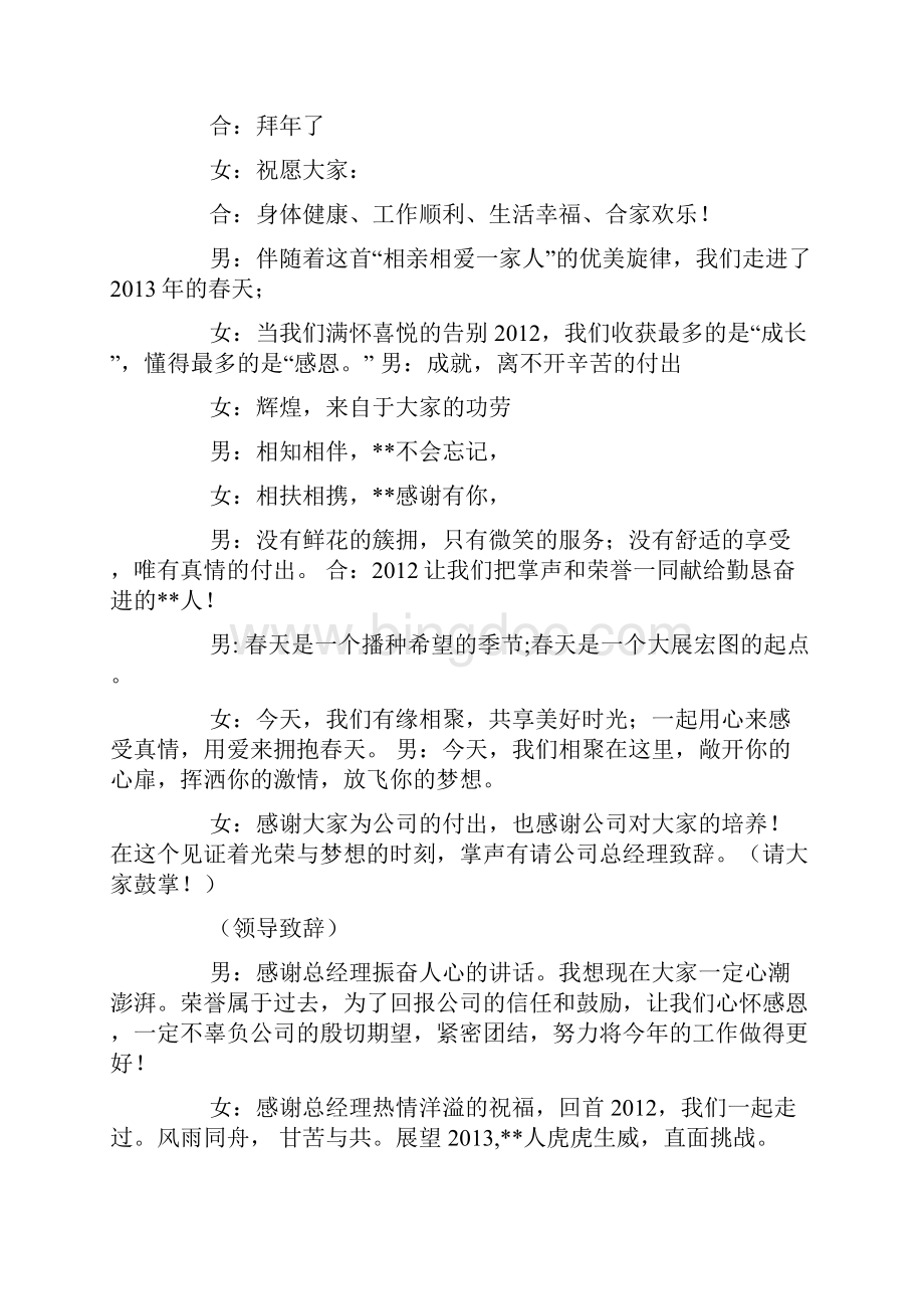 我相信歌词串词朗诵词报幕词Word文档下载推荐.docx_第2页