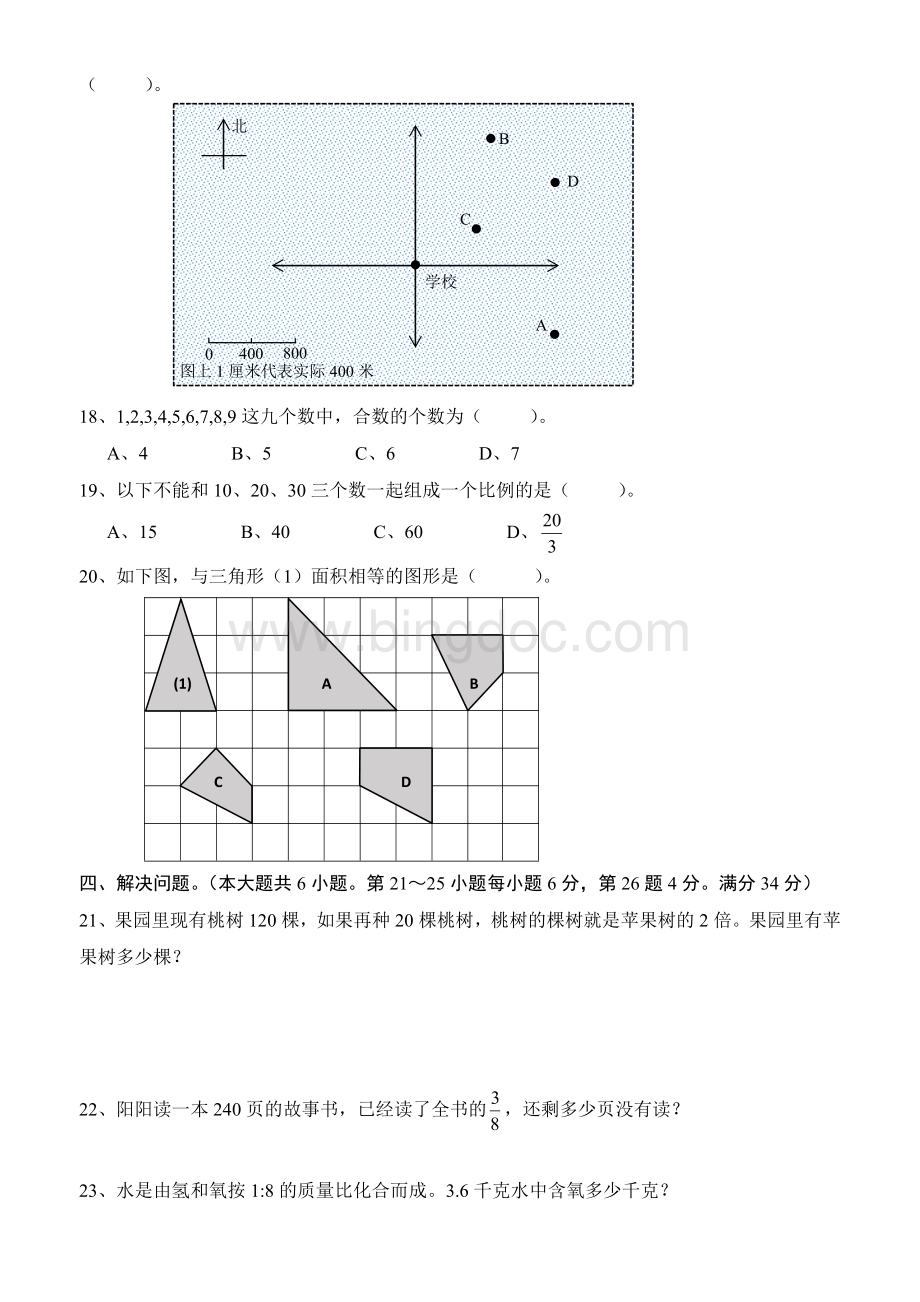 长沙市初中新生分班考试数学卷A文字版Word文档格式.doc_第3页