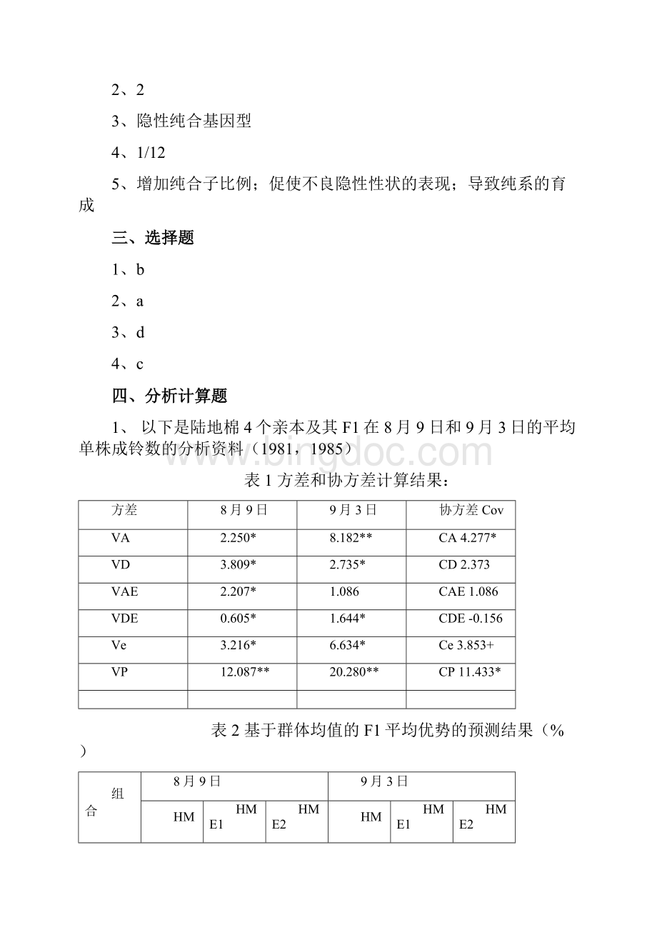 答案数量遗传学Word格式.docx_第2页