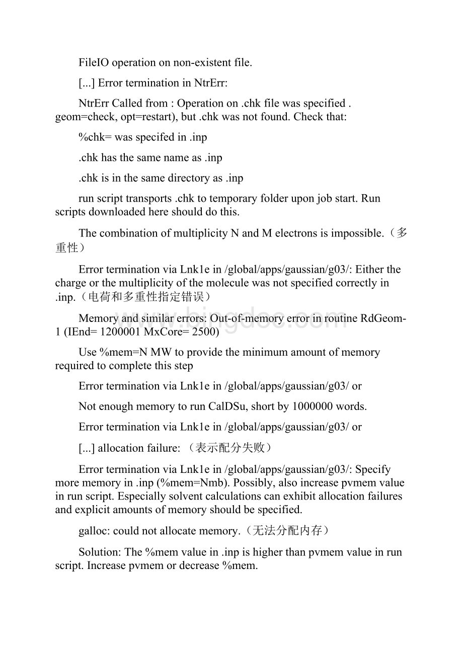 高斯错误修改总结.docx_第2页