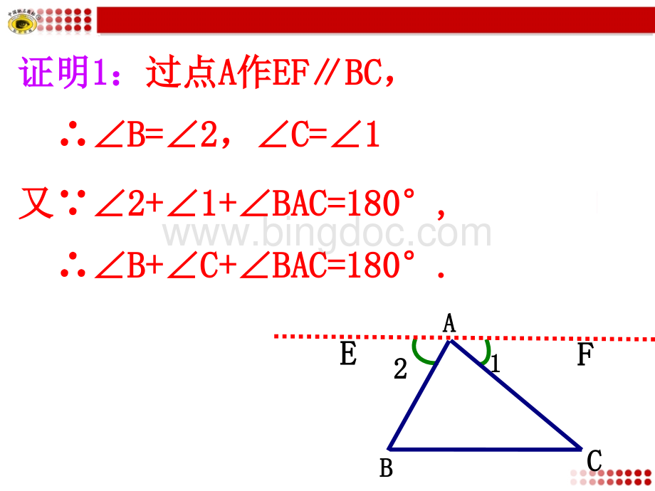 第十一章课件第四课时三角形的内角.ppt_第3页