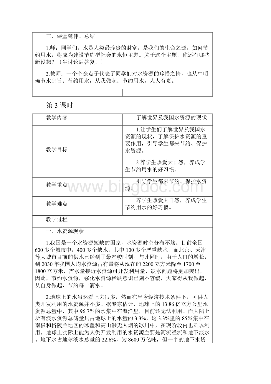 贵州版小学四年级下册综合实践教案全册.docx_第3页