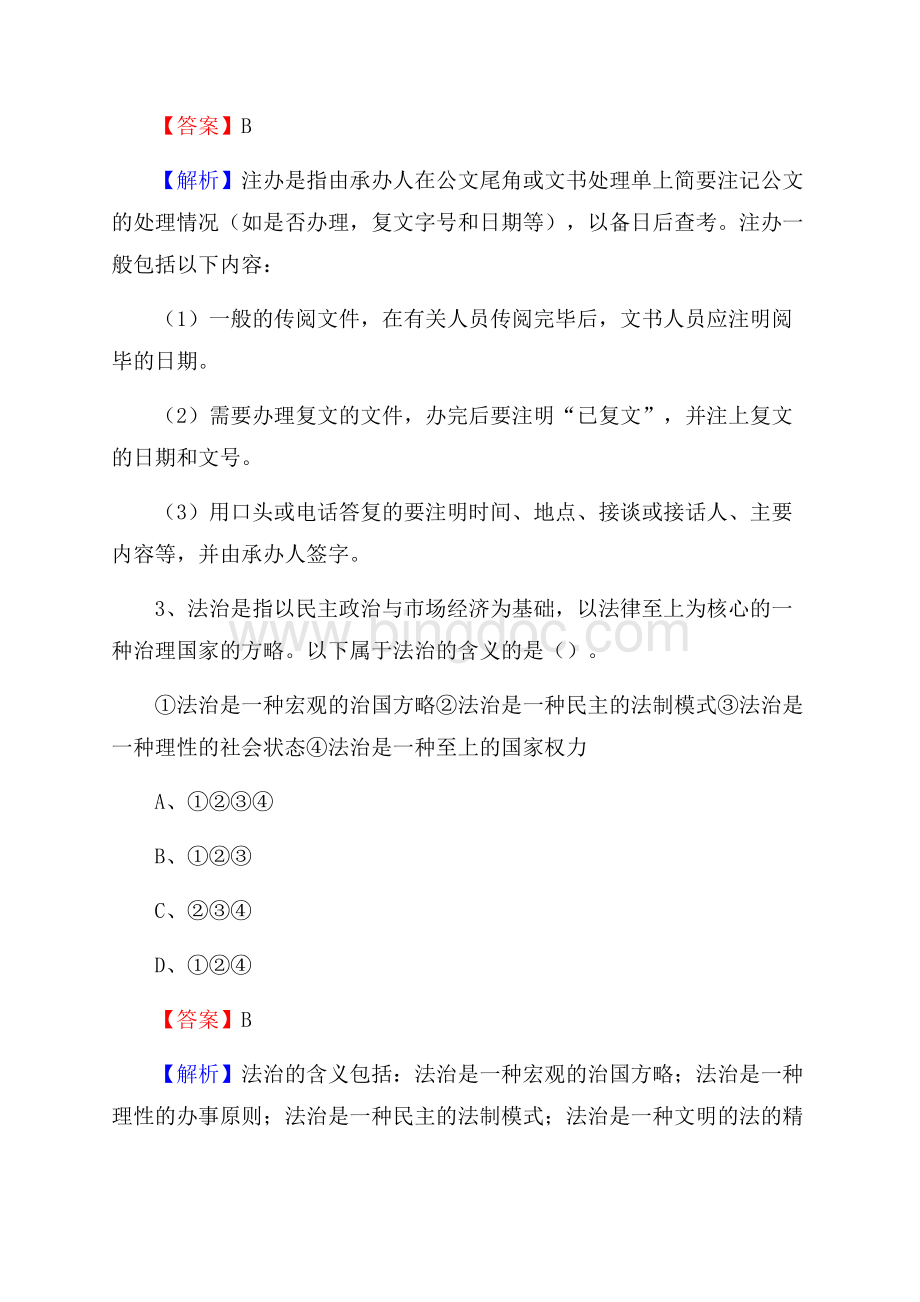 重庆市九龙坡区上半年社区专职工作者《公共基础知识》试题.docx_第2页