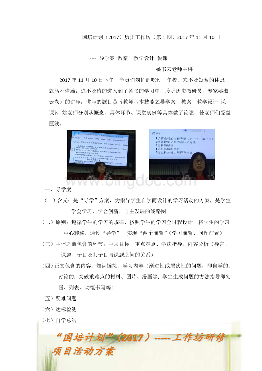 国培2017简报.doc_第3页