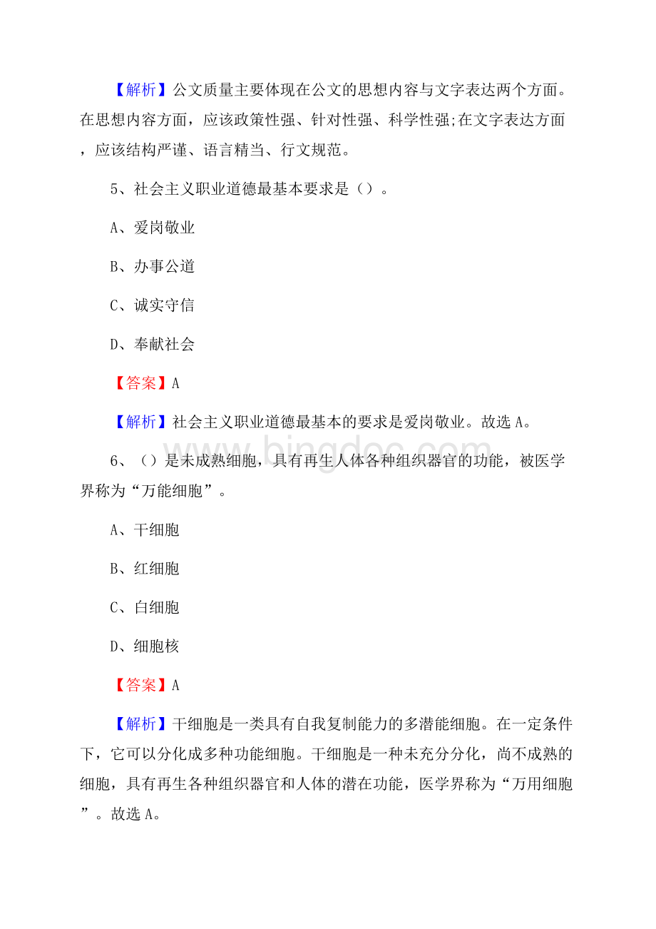 威远县农业服务中心招聘试题及答案Word格式.docx_第3页