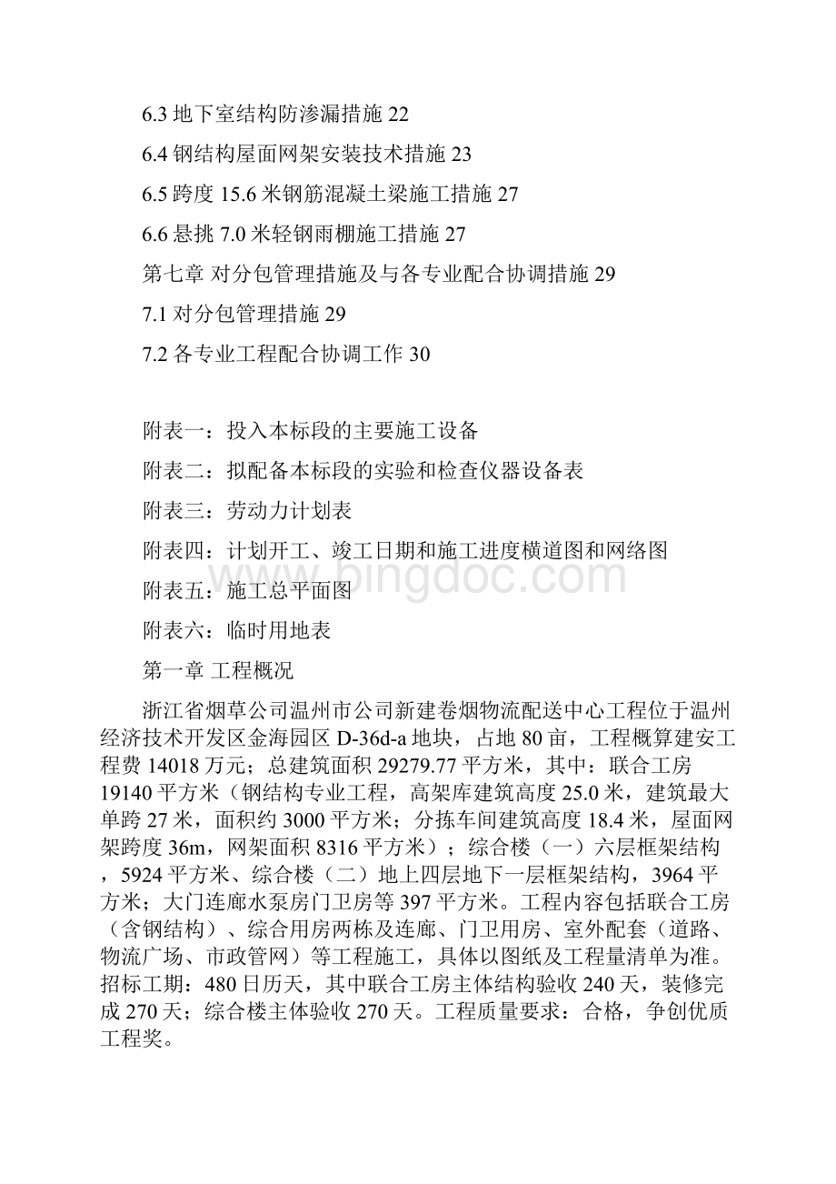 投标技术标文本暗标.docx_第2页