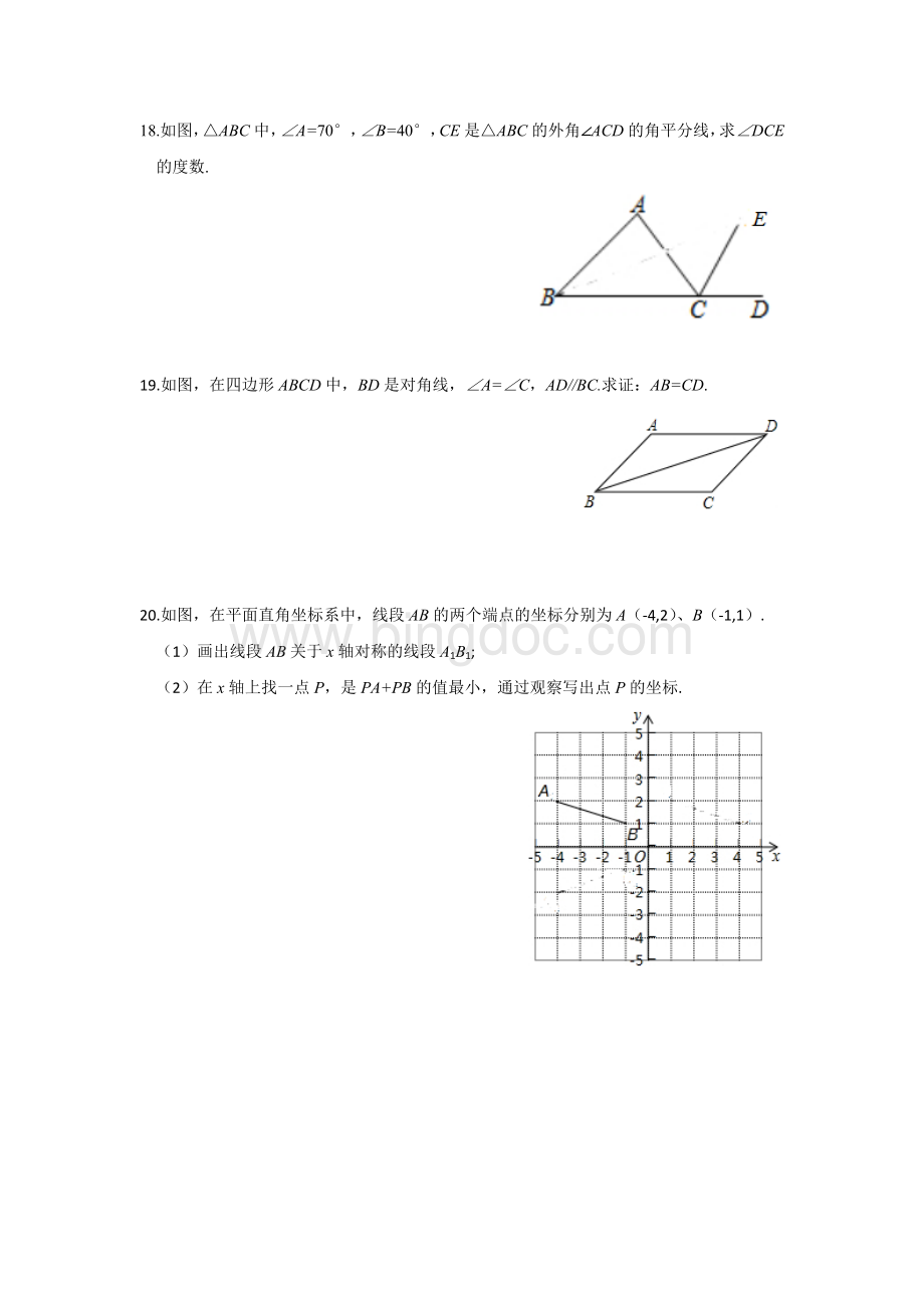 广东省东莞市2017-2018学年八年级上学期期末考试数学试题.doc_第3页