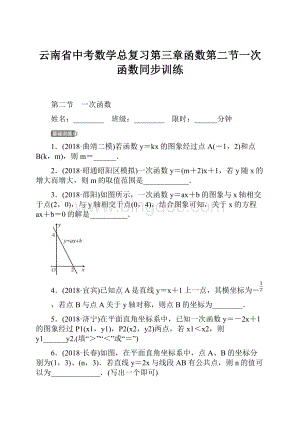 云南省中考数学总复习第三章函数第二节一次函数同步训练.docx