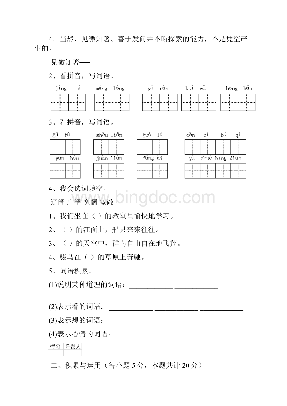 版实验小学六年级语文上学期开学考试试题上海教育版 含答案Word格式文档下载.docx_第2页