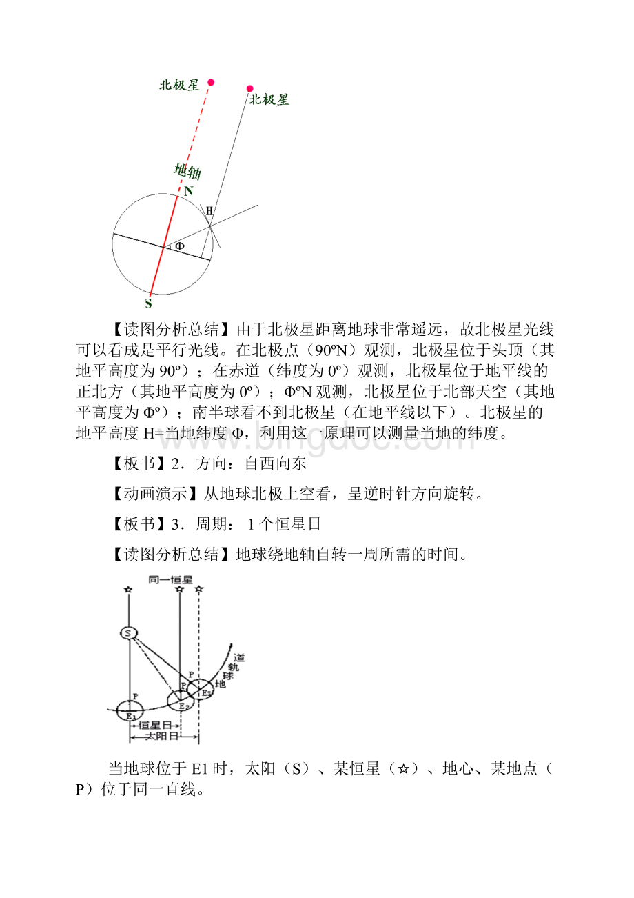 湘教必修一第一章第三节地球的运动教案.docx_第3页